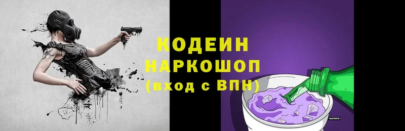 Codein Purple Drank  Барнаул 